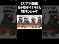 ガチ勢ダイナモ4人に狙われたキンシャケの末路w #Shorts 【スプラトゥーン3/サーモンラン】