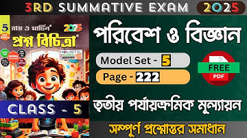 Class 5 | Poribesh | Model - 5 | Ray O Martin Question Bank 2025 | 3rd Unit Test | Class 5 Science