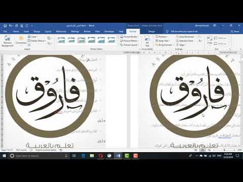 ضبط وحفظ العلامة المائية في الورد