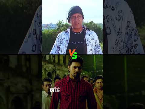 যে যায় লঙ্কায় সে-ই হয় রাবণ! #shorts #mithunchakraborty #dev #viral #new #eskaymovies