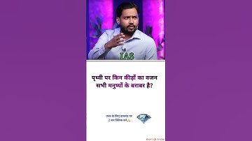 ias interview question intresting gk questions shorts ips interview questions #upsc #ias #ips #short