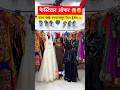 इथे रेंटल ड्रेसेस व रेंटल ज्वेलरी स्टार्ट होते फक्त ९९/- रुपयापासुन 😍😱 #rentaldress #jewelries 