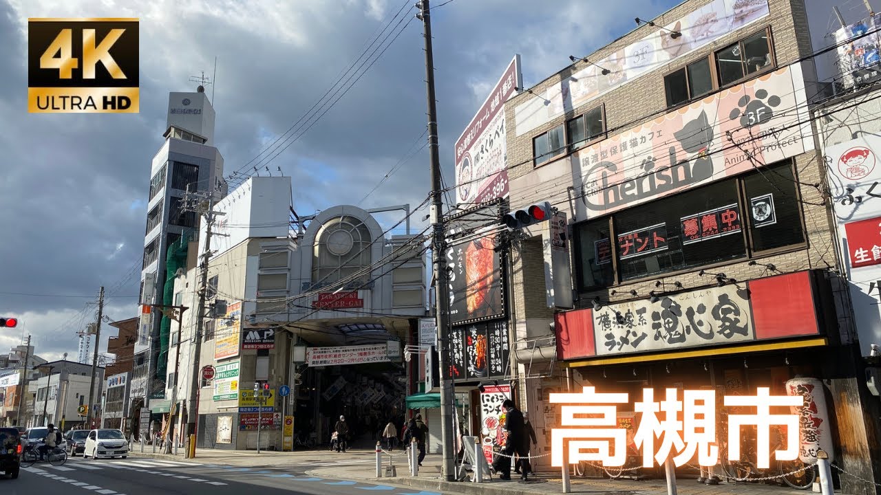 【4K】大阪高槻市駅周辺を散策 - YouTube