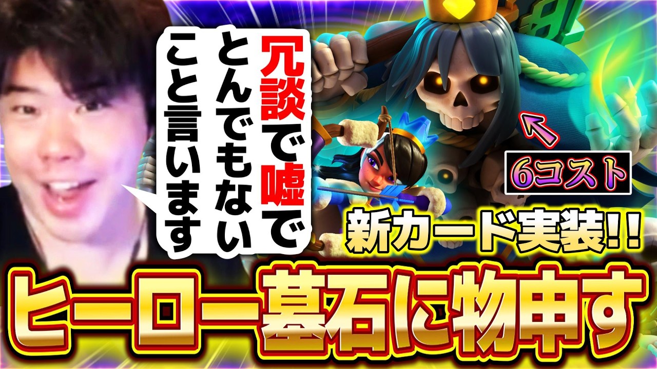 Clash Royale] Hero Tombstone & Evolution Princess are here!! I