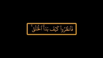 قل سيروا في الأرض|ماتيسر من سورة العنكبوت القارئ عبدالرحمن مسعد كروما شاشة سوداء القرآن الكريم