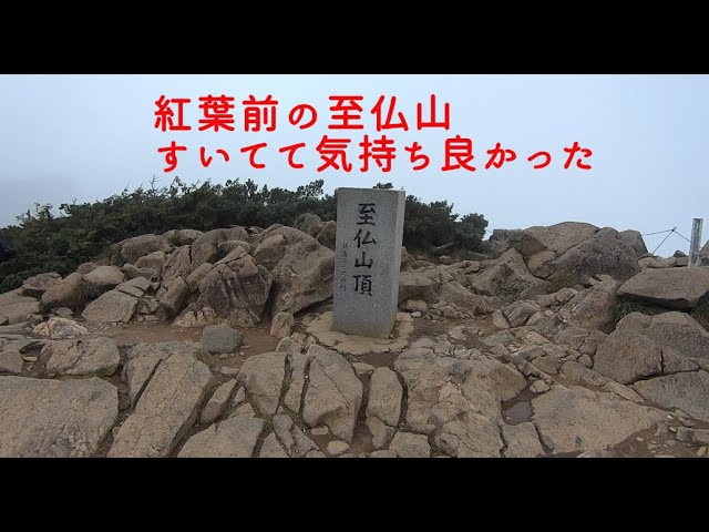 紅葉前の至仏山登山人少なくてキモチイイ ２０２０年９月２日 Youtube