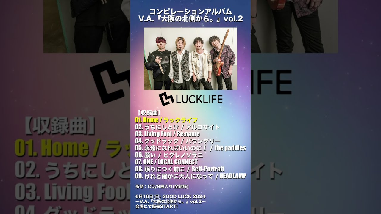 コンピレーションアルバム「V.A.『大阪の北側から。』vol.2