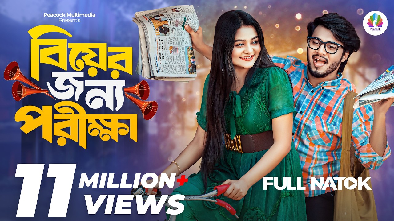 বিয়ের জন্য পরীক্ষা | Prank King | Rafsan Imtiaz | Saila Sathy | S R Sobuj | Bangla New Natok 2024