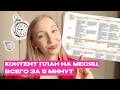 Создаю контент-план за 5 минут с помощью нейросетей