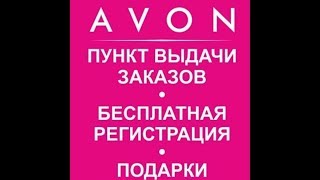 Центр AVON. г.Н.Тагил.  Праздник День Клиента.