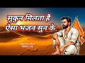 राजस्थानी भजन जो आपकी जिंदगी बदल सकता है | प्रीत गुरा री #rajasthani bhajan