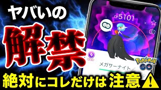 【速報】ついにキタ！ヤバすぎる発表と今やってはいけない注意点！追加判明した新シャドウと新色違い伝説＆メガサーナイトの２月最新まとめ【ポケモンGO】