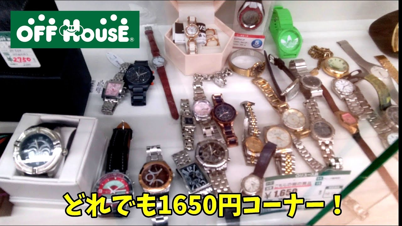 ハードオフ東大和店に腕時計を見に来ました！【オフハウス東大和】