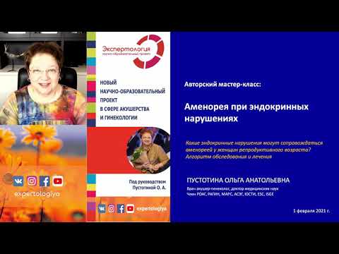 Экспертология | Аменорея при эндокринных нарушениях