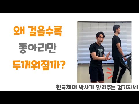 걷기 종아리 얇아지는 방법 : 걸으면서 종아리 스트레칭! : 왜 걷기운동하면 종아리가 두꺼워질까? 한국체대 박사가 알려주는 걷는방법