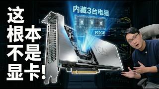一张显卡=3台电脑？花350块带你见识Intel当年的黑科技！