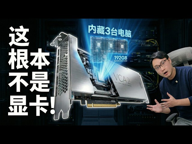 一张显卡=3台电脑？花350块带你见识Intel当年的黑科技！