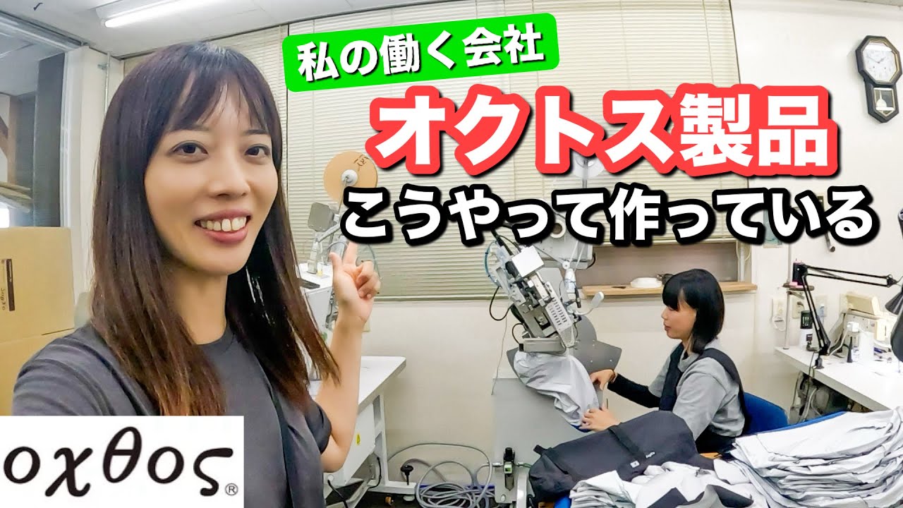 オクトスをご紹介】アウトドア・登山用品店！オクトスの製品作りから