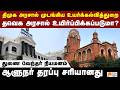 உயர்க்கல்வித்துறை நியமனங்களில் தவெகவின் நடவடிக்கை என்ன? | Badri Seshadri | Governor | DMK | TVK