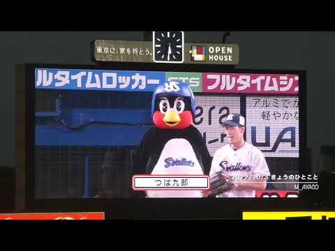 22/10/3 つば九郎／きょうのひとこと（ほんとうにありがとう！！）