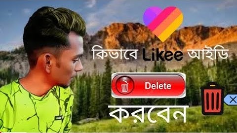 how to Likee ID Delete | কিভাবে লাইকিআইডি ডিলেট করবো ২০২২