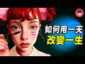 給想要改變，但突破不了現狀的你... | 維思維