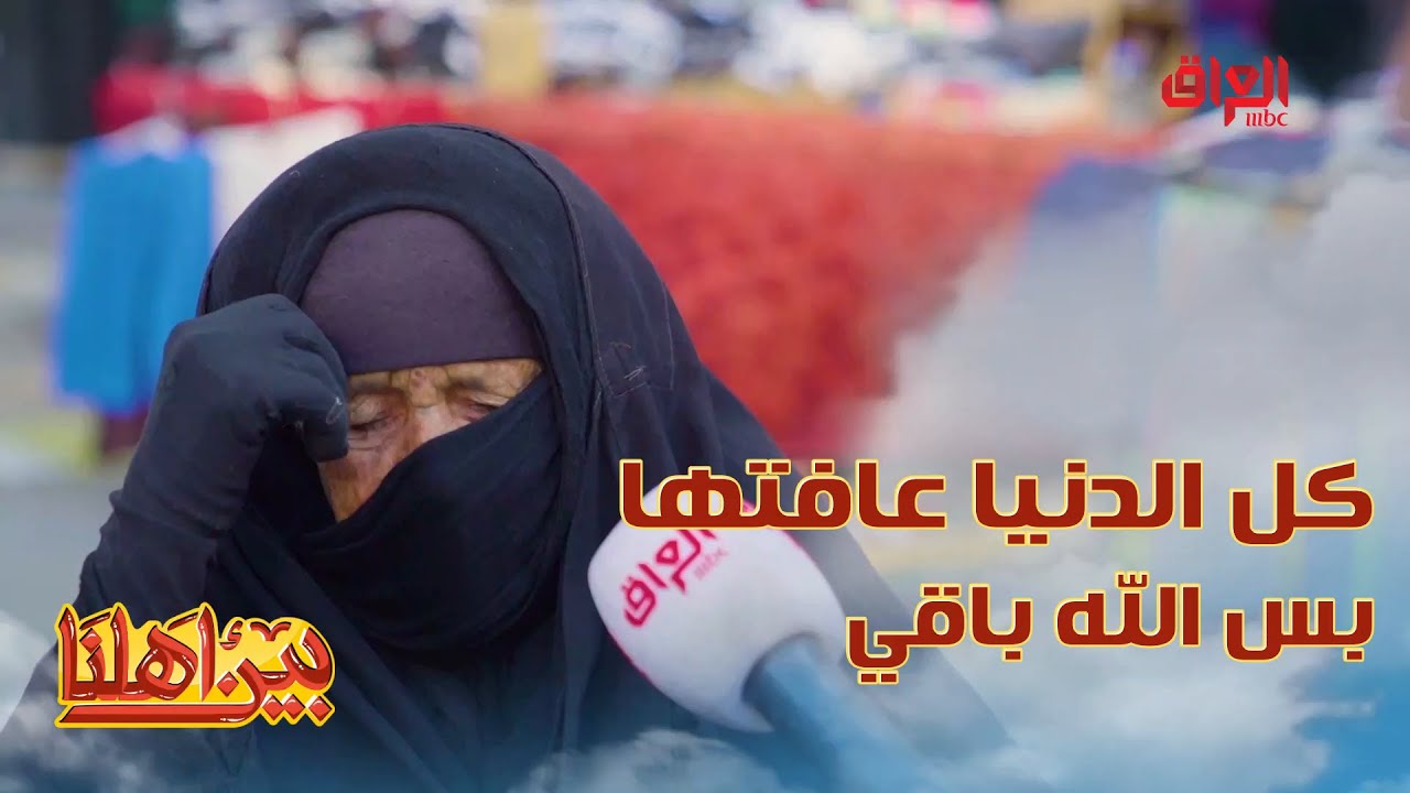 محد يزورها برمضان حتى جهالها عافوها.. ما عندج غير الله حجية