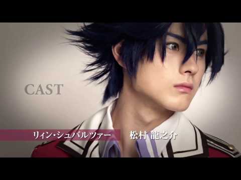 ミュージカル「英雄伝説 閃の軌跡」第2弾CM