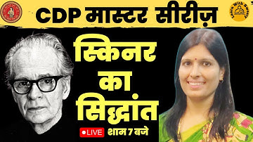 𝐂𝐃𝐏 𝐒𝐄𝐑𝐈𝐄𝐒 | 𝐂𝐓𝐄𝐓 | 𝐒𝐓𝐄𝐓 | 𝐔𝐏𝐓𝐄𝐓 | 𝐑𝐄𝐄𝐓 | B.F. Skinner का ऑपेरेंट कंडीशनिंग सिद्धांत | 𝐁𝐘 𝐒𝐖𝐄𝐄𝐓𝐘 𝐌𝐀𝐌