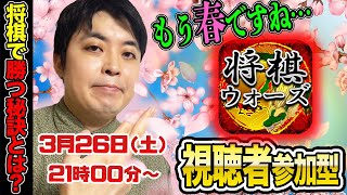 【LIVE】将棋ウォーズ対局＆雑談