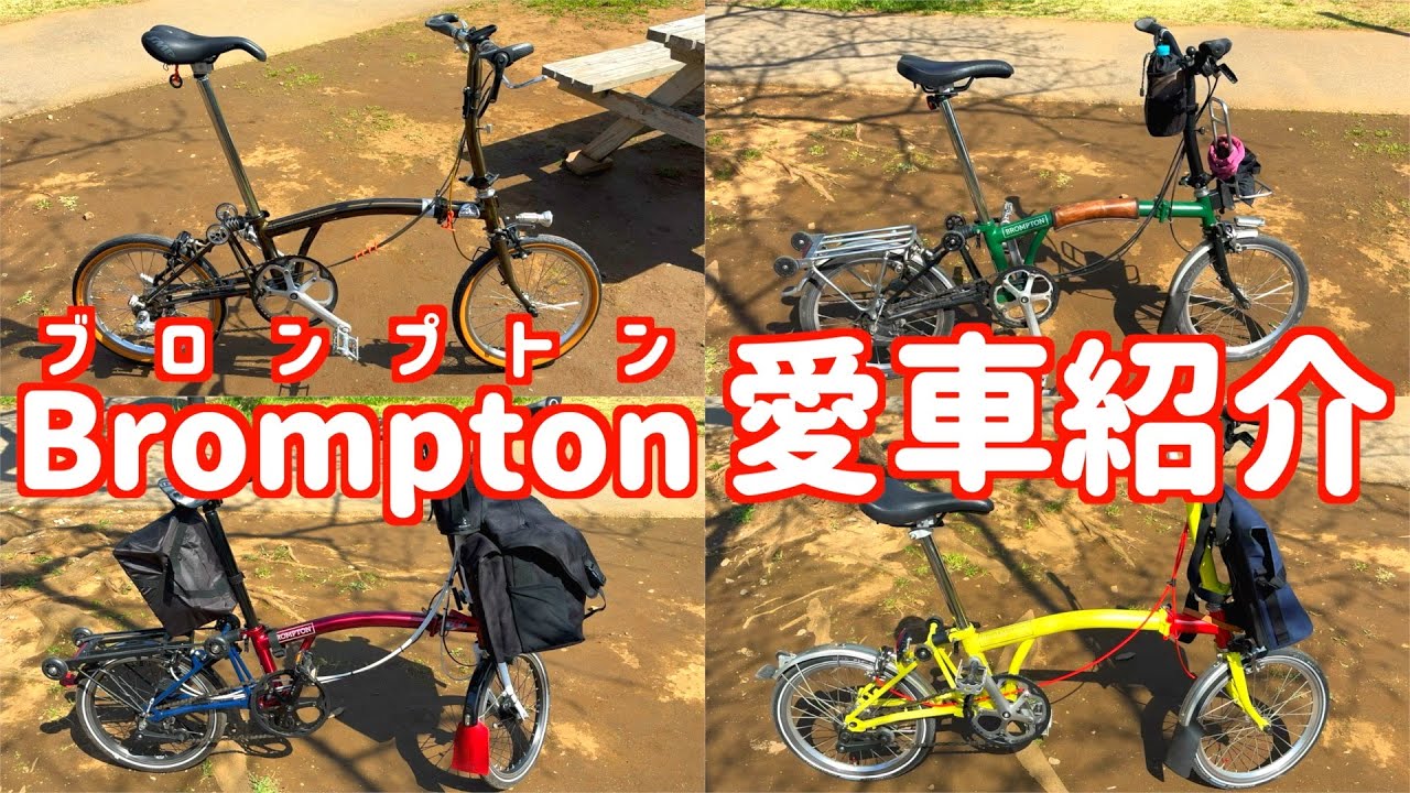 Introducing my beloved Brompton: My customized Brompton is cool