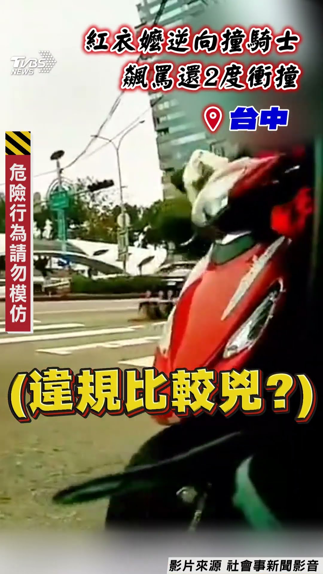 台中嬤逆向撞待轉區騎士 怒飆罵「想找S嗎」還2度衝撞｜TVBS新聞@TVBSNEWS01