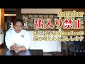 【Youtuber出入り禁止】実際の撮影現場の話