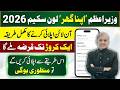 Prime Minister Apna Ghar Scheme 2026 in Pakistan | Apna Ghar Scheme Apply Karne Ka Tarika