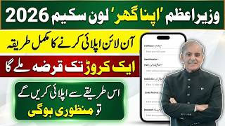 Prime Minister Apna Ghar Scheme 2026 in Pakistan | Apna Ghar Scheme Apply Karne Ka Tarika