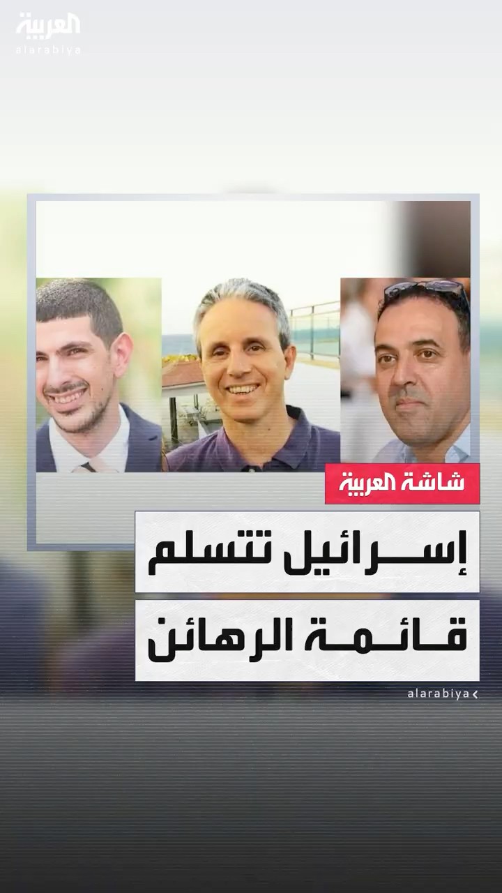 إسرائيل تتسلم قائمة الرهائن.. وحماس: سيتم الإفراج عن 183 أسيرا فلسطينيا غدا