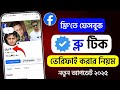 How to Verify Facebook Account | Facebook Blue Tick Verification 2025 | Meta Verified
