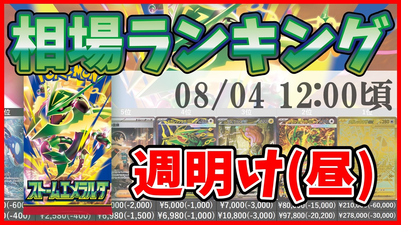 最新版】 ストームエメラルダ SR以上 高額カード 相場ランキング(AR/SR