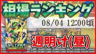 最新版】 ストームエメラルダ SR以上 高額カード 相場ランキング(AR/SR