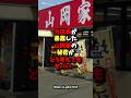 🌸50万回再生🌸元店員が暴露した山岡家の秘密がどう考えてもヤバい… #健康 #雑学