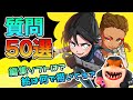 ハイテンポ質問返し|選ばれた50の質問