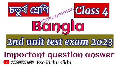 Class 4 bangla 2nd unit test suggestion 2023/class 4 bangla question answer 2nd unit test /wbbse