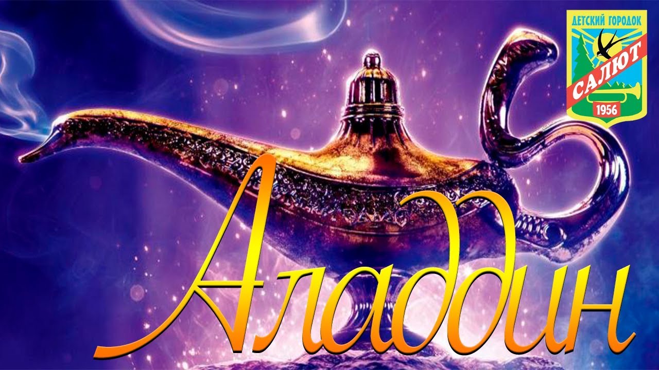 аладдин крипто