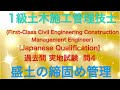 【2019年(令和元年)  問4 盛土の締固め管理(品質規定方式/工法規定方式)】1級土木施工管理技士 過去問 実地試験 解説【Embankment compaction management】