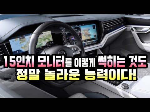 폭스바겐 <strong>투아렉</strong> 4.0 TDI 실내 평가