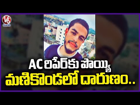 Tragedy Incident In Manikonda | V6 News - V6NEWSTELUGU