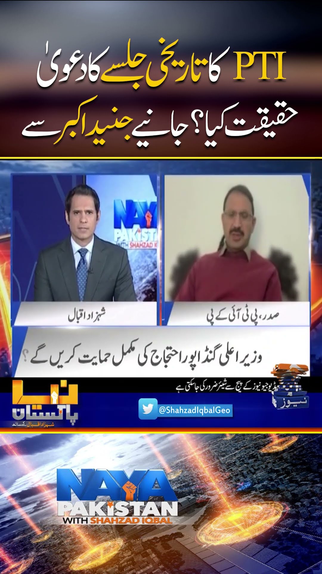 PTI ka tareekhi jalsay ka dawa... #imrankhan #ptijalsa #shorts #nayapakistan #geonews
