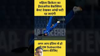 #cricket  #love is kayach  Ko dekhkar aapki aankh fati ka fati rah jayegi #shortvideo