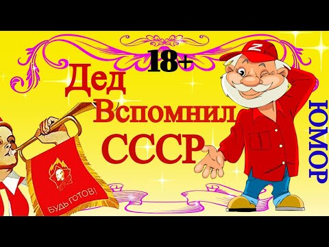 ЗАГАДКИ от Дедушки с двойным смыслом! ДЛЯ ДЕТЕЙ из СССР из журнала «Мурзилка»Для настроения!