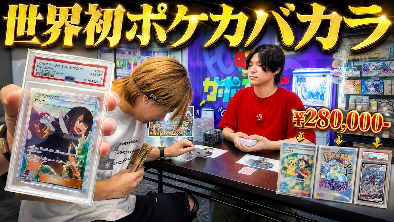 怪*ド様 ポケモンまとめ売り Pokémon Baccarat